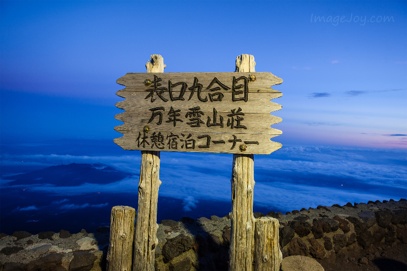 富士山頂山